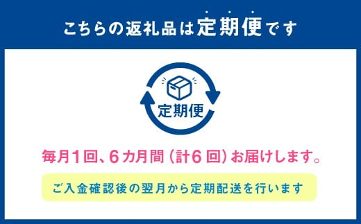 【6ヶ月定期便】元気つくし お米 合計30kg (5kg×6回)