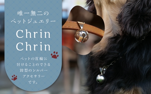 [ 唯一無二のペットジュエリー ] Chrin Chrin 受注生産 シルバー アクセサリー オリジナル ハンドメイド ファッション 装飾品 ペット 動物 お洒落 オシャレ シルバーアクセサリー 鈴 鈴型 首輪