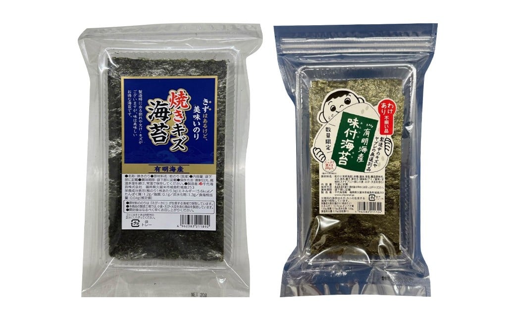 福岡有明海産のり 訳あり！ 焼き海苔と味付海苔 各20g×1袋（計40g） のり 海苔 おにぎり おむすび 焼海苔 味付き海苔 セット 有明海 常温 福岡県 嘉麻市