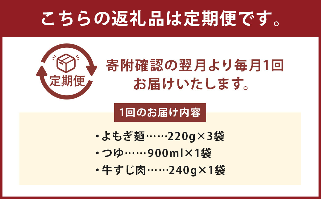 【6ヶ月定期便】よもぎ牛すじ肉うどん 3人前 うどん よもぎうどん 肉うどん 牛すじ肉 定期便