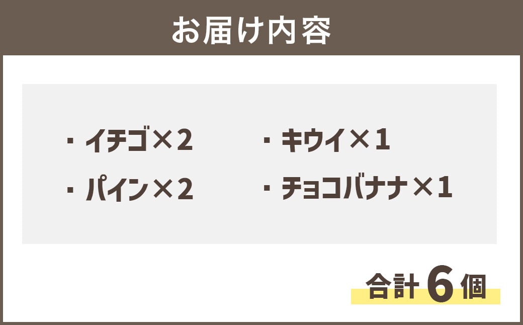 【数量限定】 低糖質 パンケーキ缶 6個セット ( イチゴ パイン キウイ チョコバナナ ) スイーツ お菓子 パンケーキ ケーキ 福岡県 嘉麻市