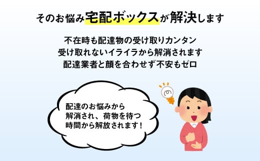 宅配ボックス 置き型 カラー鋼板タイプ 金属製 宅配ロッカー 荷物受け