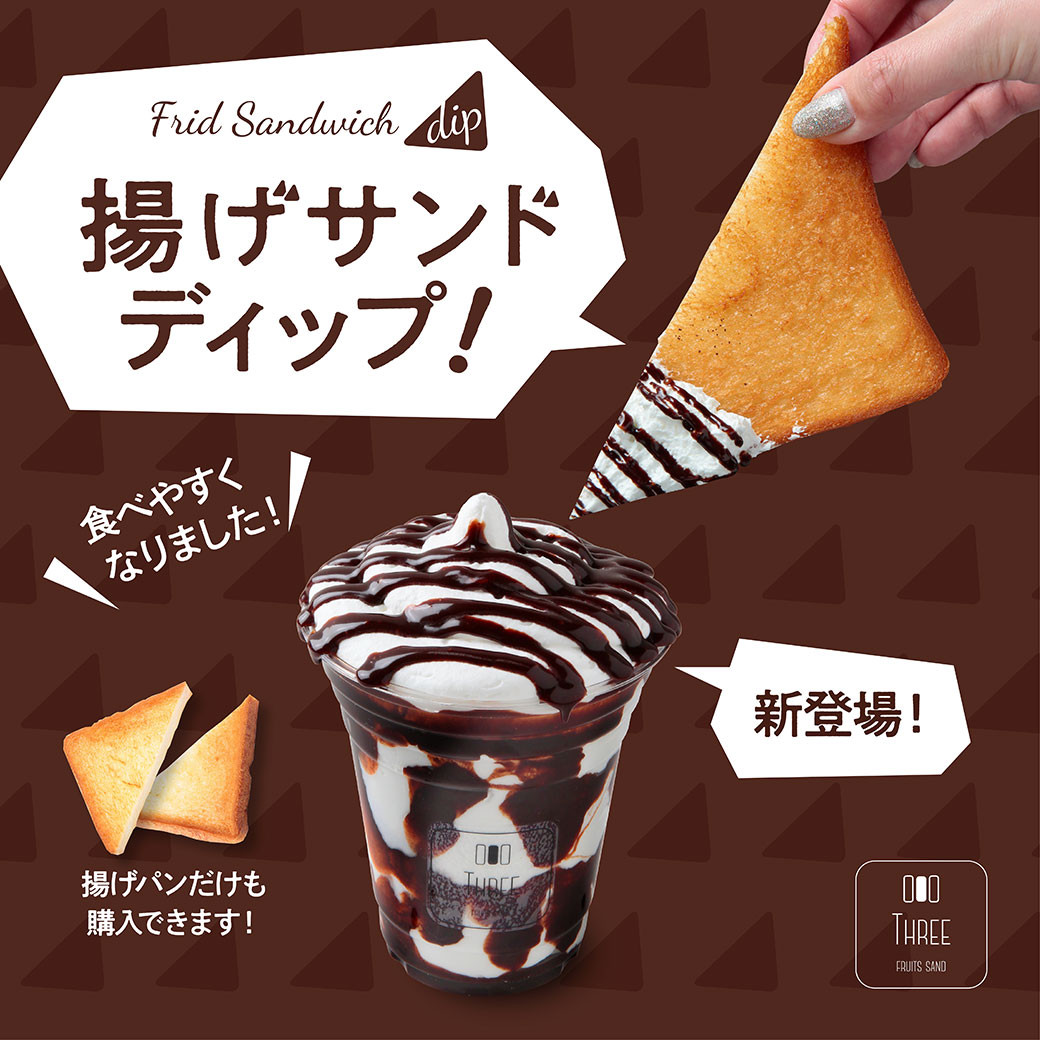 揚げサンド用 ディップ（チョコレートクリーム、オレオクリーム、黒蜜抹茶きなこクリーム、いちごクリーム）