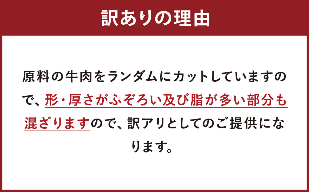 【訳あり】博多和牛焼肉切り落とし 約500g