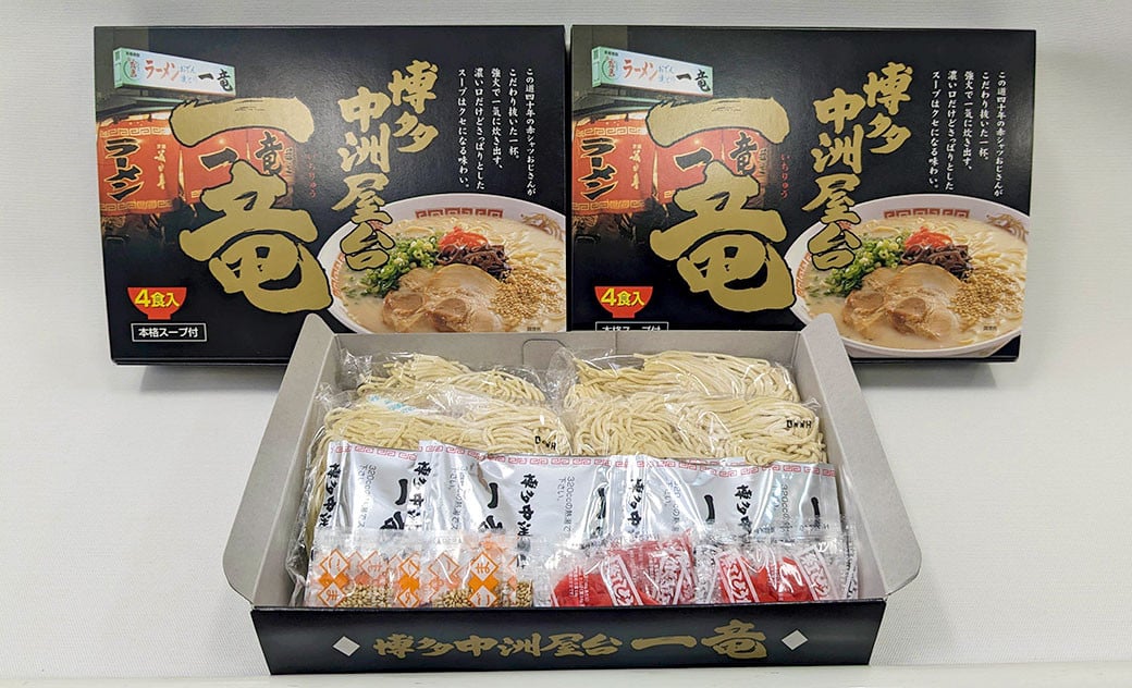 一竜 ラーメン セット （4食×3箱）合計12食 長浜ラーメン らーめん 即席麺 ストレート麺 極細麺 生麺 生ラーメン 豚骨 豚骨スープ 保存食 非常食 インスタントラーメン