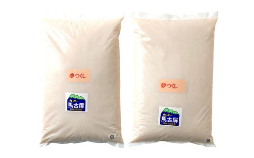 嘉麻市産 夢つくし 6kg 清らかな水で育った 福岡県産 特別栽培米