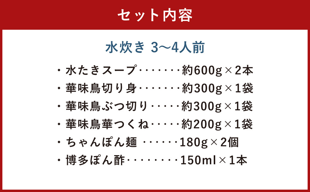 華味鳥 水炊きセット ＆ もつ鍋セット (各3～4人前) 鍋スープ 鶏肉