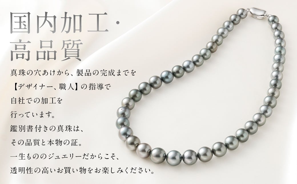 タヒチ黒蝶真珠ネックレス 9.0mm前後～12.0mm前後 真珠 ネックレス ジュエリー タヒチ ギフト プレゼント アクセサリー 記念日