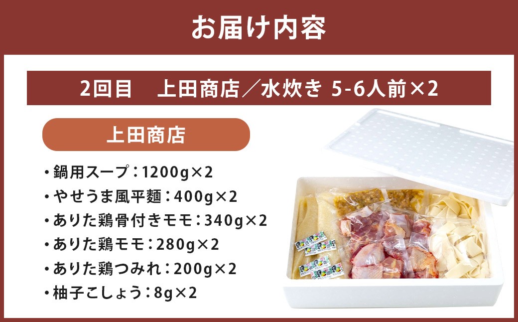 鍋大容量定期便！【隔月定期便（計3回発送）】 おおやま もつ鍋 上田商店 水炊き 華味鶏 モツ鍋 鍋 料理 食事 隔月定期便 隔月 定期便 大容量