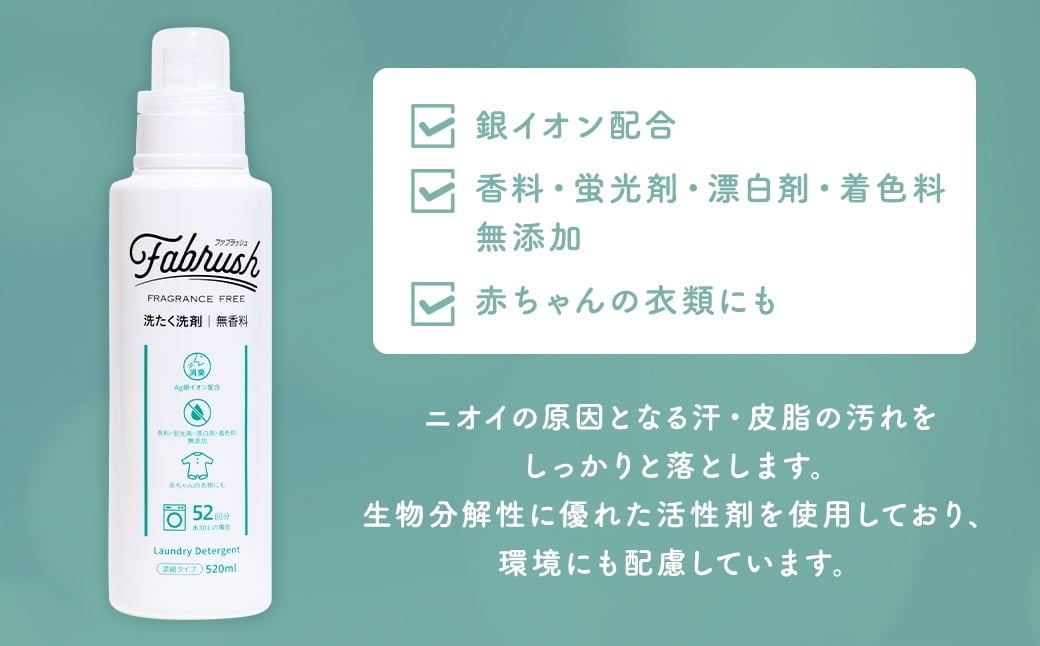 【 4つの無添加 （ 香料 蛍光剤 漂白剤 着色料 ） 】 fabrush 濃縮洗たく洗剤 無香料 520ml×20個 生活用品 生活雑貨 雑貨 日用品 洗剤 洗濯