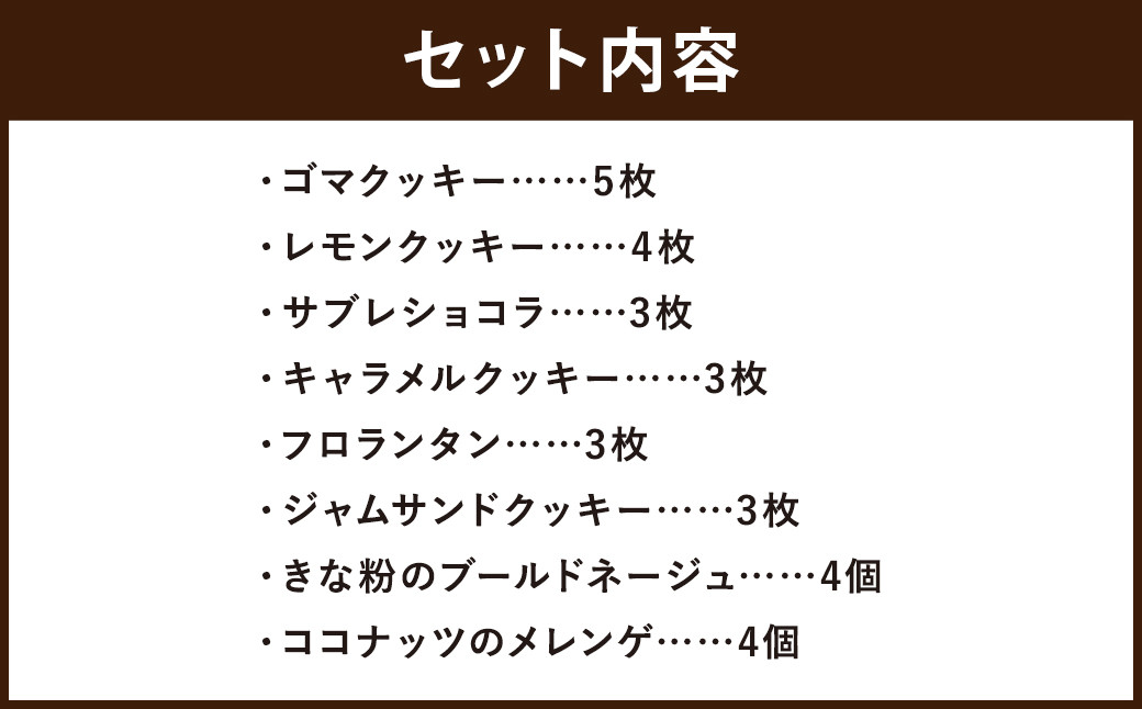 アルケミスト オリジナルクッキー缶 8種類入り