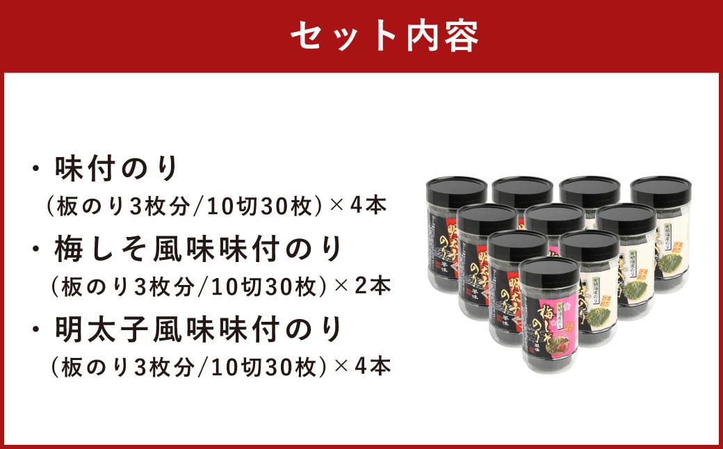 有明海柳川産 海苔 詰合せ (10本セット)