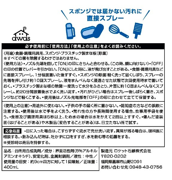 エンジョイアワーズ　食器用 洗剤 泡スプレー 除菌 消臭 効果