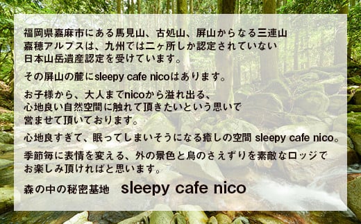 sleepy café nico ロッジ ペアご宿泊券 2名1組