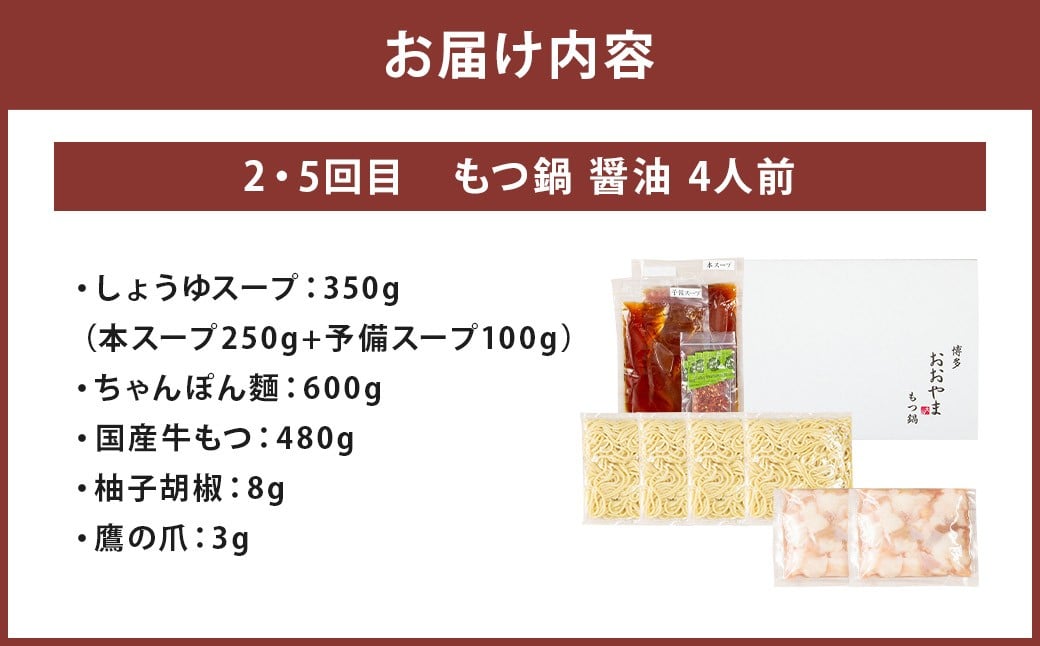 「おおやま」もつ鍋 味わい定期便【隔月定期便（計6回発送）】 博多名物 博多 名物 もつ鍋 モツ鍋 鍋 料理 食事 隔月定期便 隔月 定期便