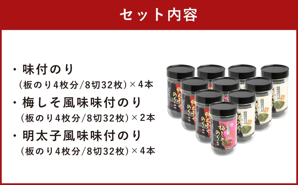 有明海柳川産 海苔 詰合せ (10本セット)