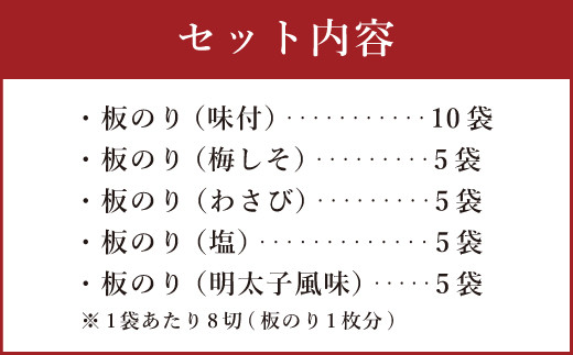 漁師の奥さんが作った 一番摘み 有明海苔 合計240枚 5種類 食べ比べ