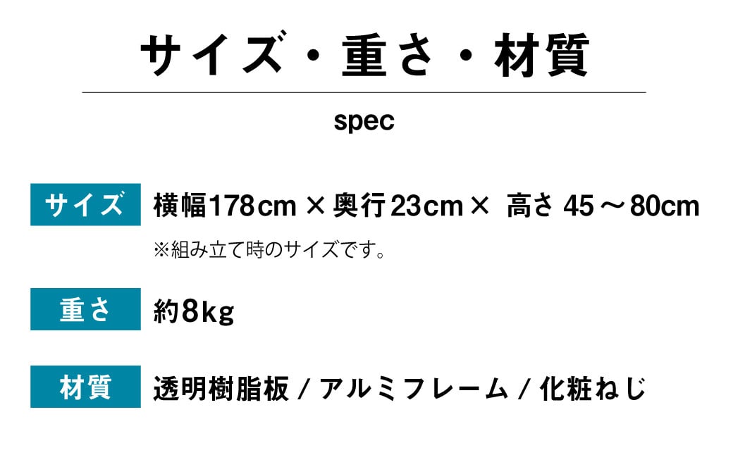 クリアパーテーション 1800タイプ 仕切り 工事不要 高さ調整可