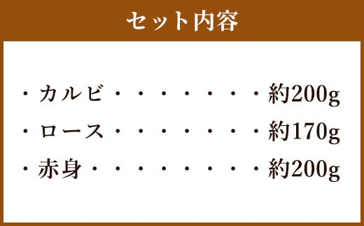 嘉穂牛 食べ比べセット 3種 合計約570g カルビ ロース 赤身 牛肉