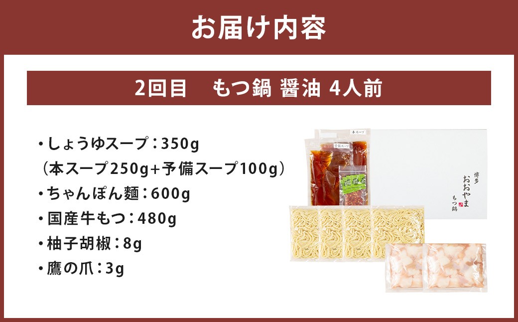 「おおやま」もつ鍋 味わい定期便【隔月定期便（計3回発送）】 博多名物 博多 名物 もつ鍋 モツ鍋 鍋 料理 食事 隔月定期便 隔月 定期便
