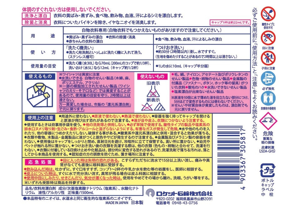 衣料用 ブリーチ 大 洗浄 漂白剤 衣料 黄ばみ 黒ずみ 飲食物 血液 汗 シミ