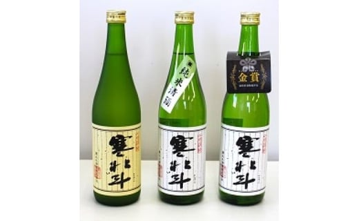 寒北斗 呑みくらべ 3種セット 日本酒