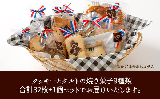 JAM JILL SWEETS 特製クッキー&タルトセット 詰め合わせ スイーツ