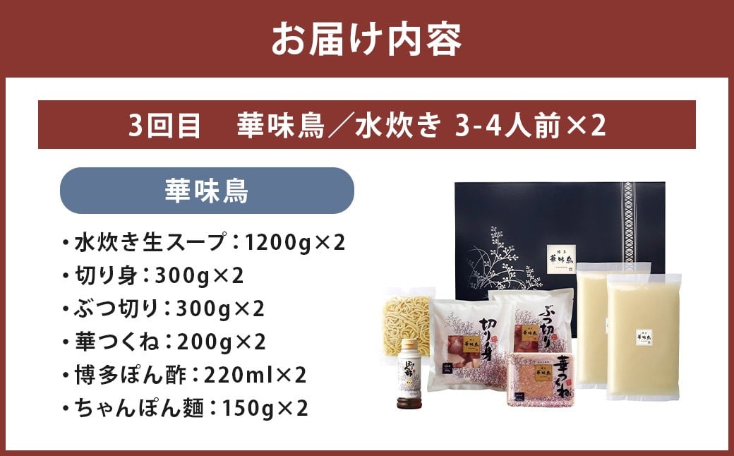 鍋大容量定期便！【隔月定期便（計3回発送）】 おおやま もつ鍋 上田商店 水炊き 華味鶏 モツ鍋 鍋 料理 食事 隔月定期便 隔月 定期便 大容量