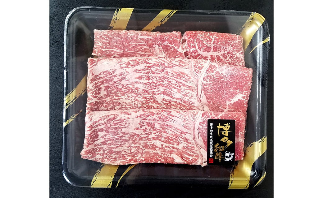 A4ランク 博多和牛 焼肉用肩ロース＆すき焼き用もも肉 食べくらべセット 計約900g