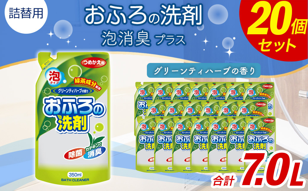 詰替用 おふろの洗剤泡消臭プラス お風呂掃除 泡 消臭 掃除