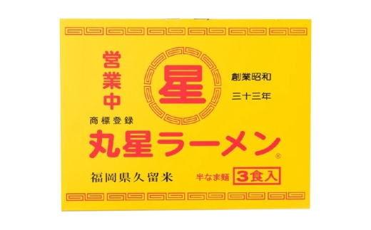 äžžæã©ãŒã¡ã³ ä¹
çç±³ 3é£ã»ãã ã©ãŒã¡ã³ ããŒãã æéºº è±éªšã©ãŒã¡ã³ ãšããã€ã©ãŒã¡ã³ è±éªš ãšãã〠ä¹
çç±³ã©ãŒã¡ã³ äžçްã¹ãã¬ãŒã麵 麺 éººé¡ æç è±éªšã¹ãŒã