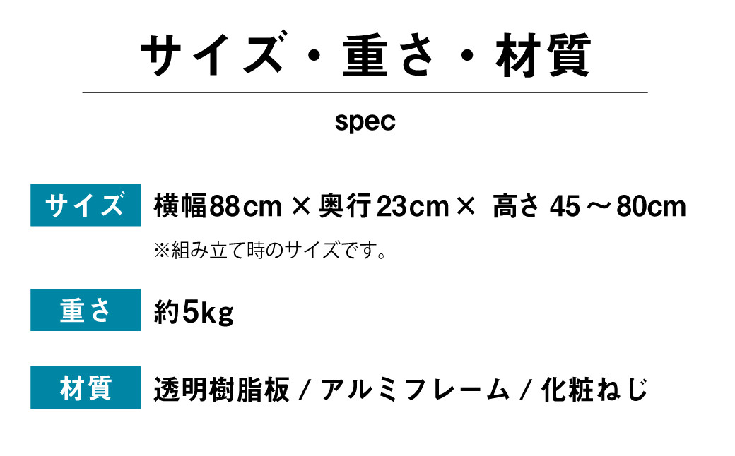 クリアパーテーション 900タイプ 仕切り 工事不要 高さ調整可能