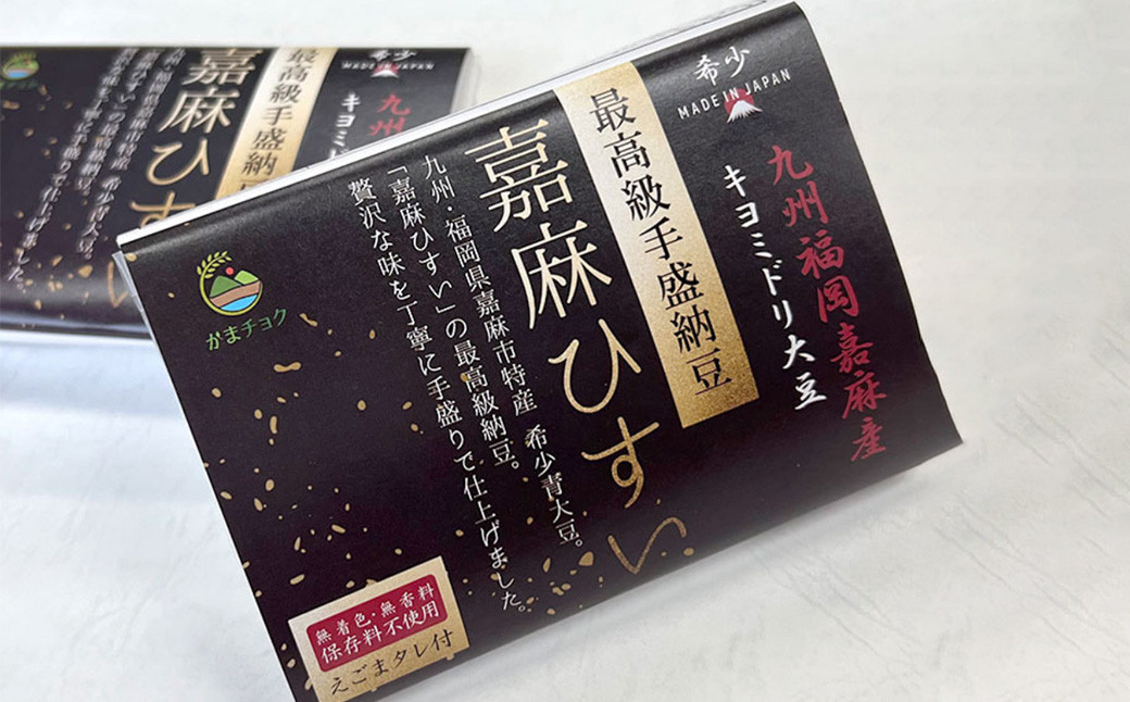 えごまタレ付 希少青大豆「嘉麻ひすい大豆」の高級納豆6パック入（高級ギフト箱） 納豆 パック 高級 ギフト箱 えごま