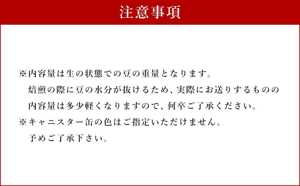 まめや 嘉麻 コーヒー 筑豊ブレンド（挽き）・キャニスターセット