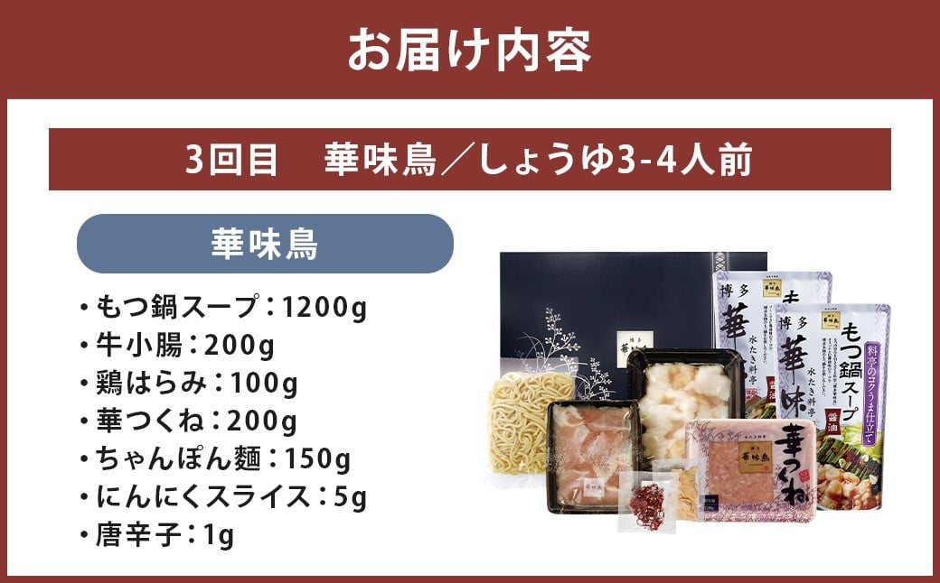 博多名物もつ鍋バラエティセット【隔月定期便（計3回発送）】 博多名物 博多 名物 もつ鍋 モツ鍋 鍋 料理 食事 隔月定期便 隔月 定期便