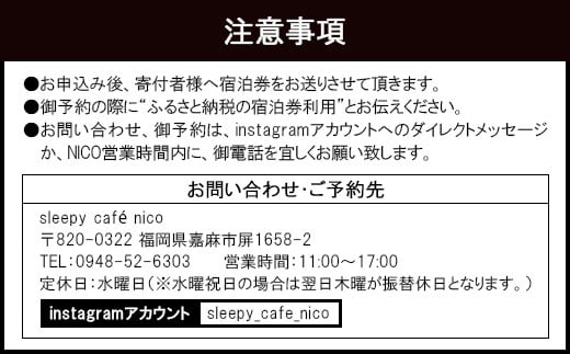 sleepy café nico ロッジ ペアご宿泊券 2名1組