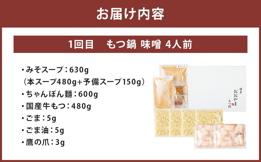 「おおやま」もつ鍋 味わい定期便【隔月定期便（計3回発送）】 博多名物 博多 名物 もつ鍋 モツ鍋 鍋 料理 食事 隔月定期便 隔月 定期便