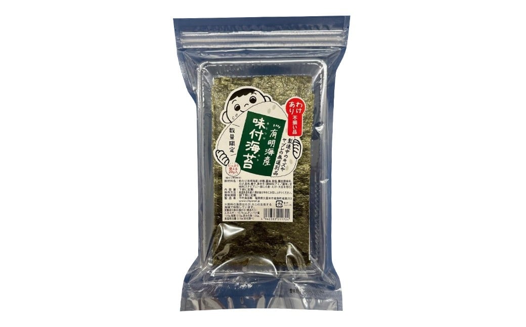 福岡有明海産のり 訳あり！ 味付海苔 20g × 6袋（計 120g ） のり 海苔 おにぎり おむすび 味付き海苔 有明海 常温 福岡県 嘉麻市