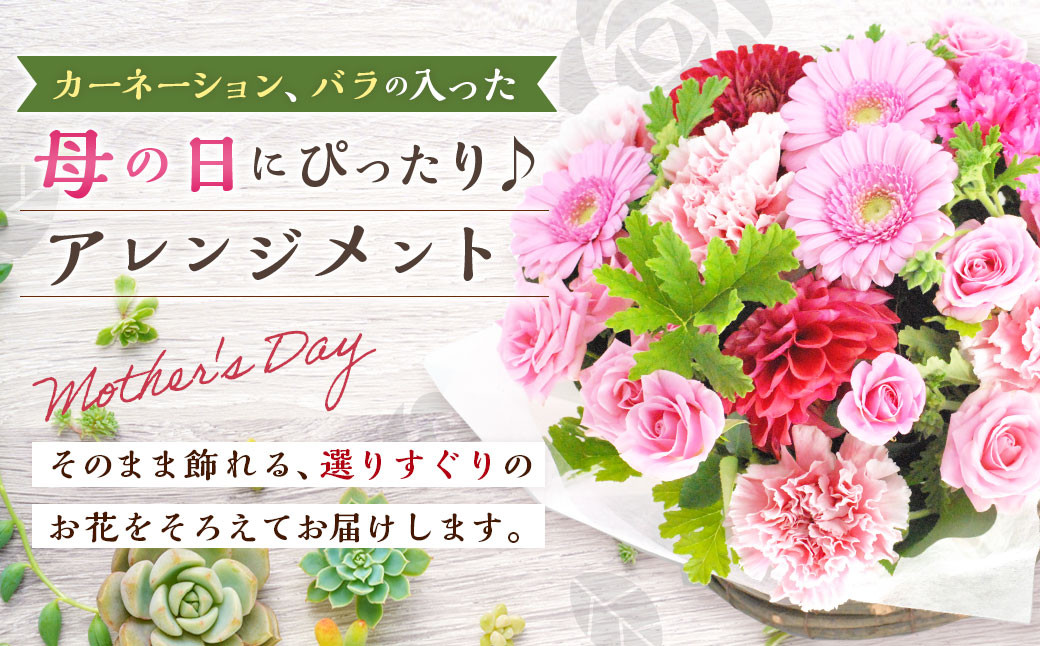 【先行予約】母の日におすすめな、カーネーション、バラの入った豪華アレンジメント！！ 【2026年5月7日～9日まで発送予定】 母の日 アレンジメント 花 器 贈り物 ギフト カーネーション バラ