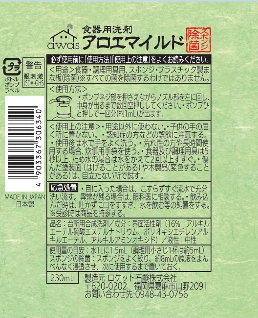 アロエ マイルド 食器用洗剤 本体 手肌に優しい 台所用 洗剤 無香料