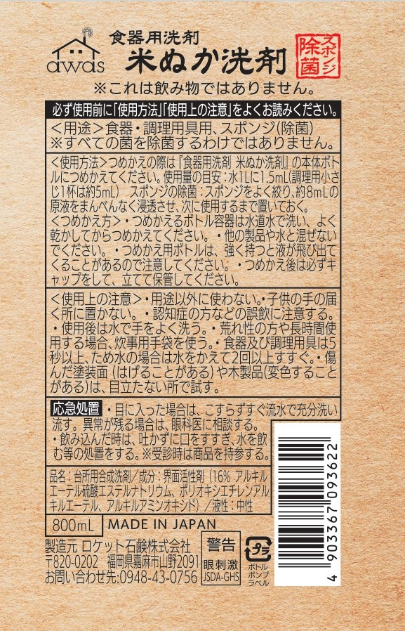 詰替用 米ぬか 食器用 洗剤 手肌に優しい 台所用 無香料