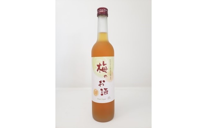 【数量限定】梅のお酒 500ml×2本セット