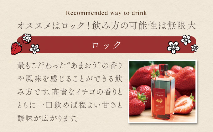 あまおう スピリッツ 720ml【eau-de-vie de fraise】