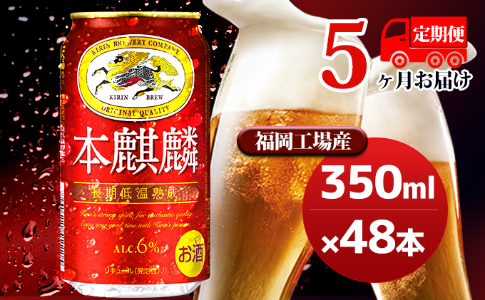 贈答品 キリン一番搾り 生ビール 350ml 48本 24本×2ケース 福岡工場産 ビール キリンビール rmb.com.ar