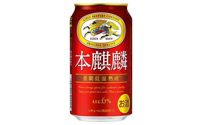 【定期便12回】キリン 本麒麟 350ml（24本）福岡工場産 ビール キリンビール