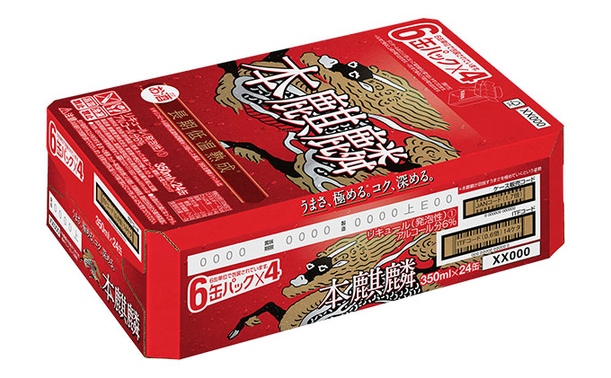 【定期便3回】キリン 本麒麟 350ml（24本）福岡工場産 ビール キリンビール