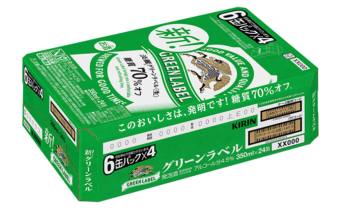 定期便12回】キリン 淡麗 グリーンラベル 350ml（24本）糖質オフ