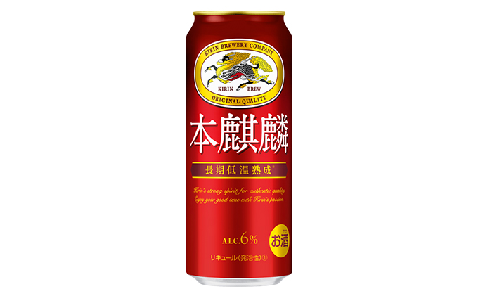 【定期便12回】キリン 本麒麟 500ml（24本）福岡工場産 ビール キリンビール