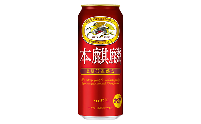 【定期便5回】キリン 本麒麟 500ml（24本）福岡工場産 ビール キリンビール