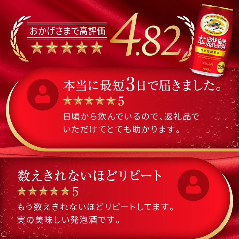 キリン 本麒麟 350ml 24本 福岡工場産 お酒 ビール キリンビール 発泡酒 送料無料 ギフト 内祝い ケース 長期 低温 熟成 雑味なし 調和のある味わい 